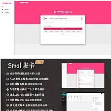 【独家首发】6月最新版small发卡网源码 V1.0.1